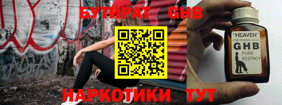 БУТИРАТ бутик  Вход с VPN  Дзержинский 