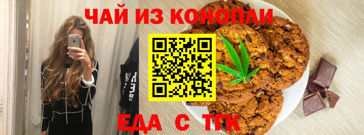 Печенье с ТГК марихуана  Вход с VPN  Дзержинский 