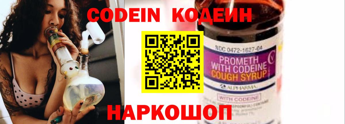 Кодеин напиток Lean (лин) Дзержинский