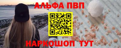 ALPHA PVP Ангарск