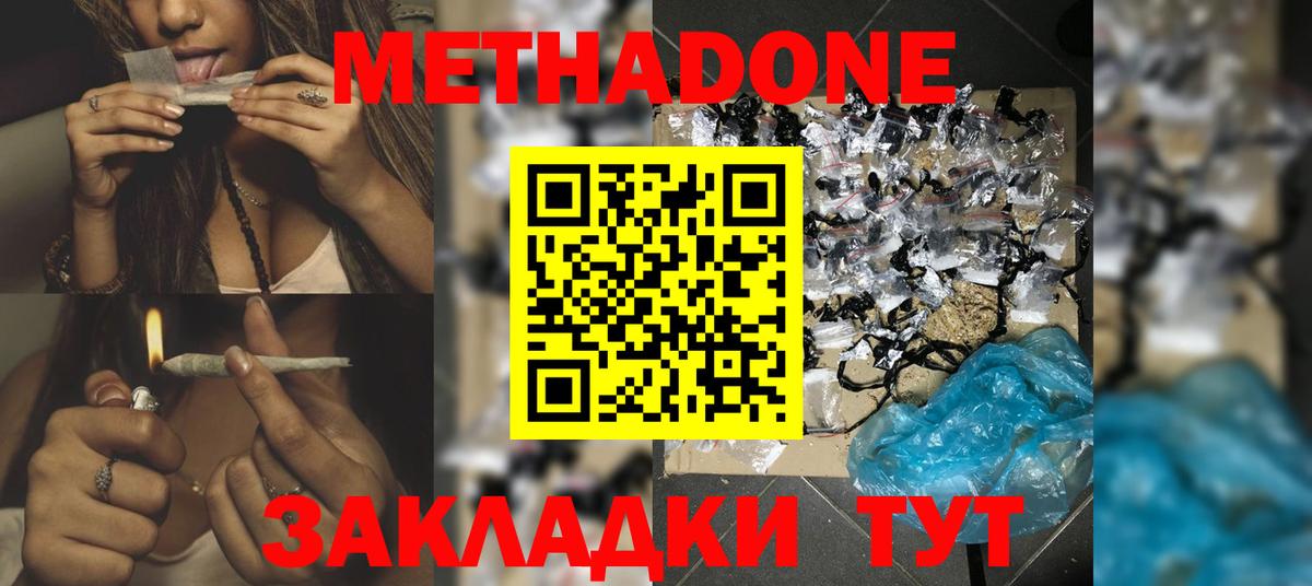МЕТАДОН VHQ  Вход с VPN  Метадон methadone  Дзержинский 