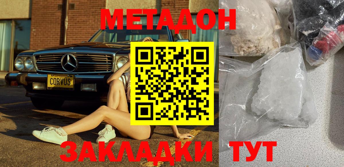 МЕТАДОН мёд Дзержинский