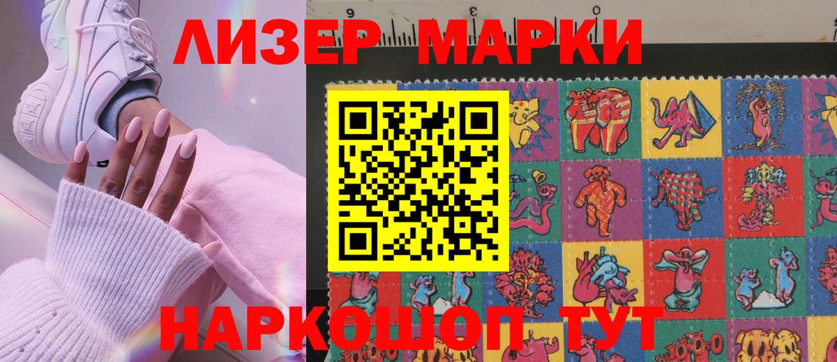 Марки NBOMe 1,8мг Дзержинский